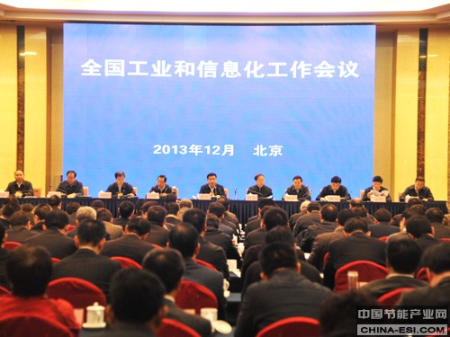 全国工业和信息化工作会议