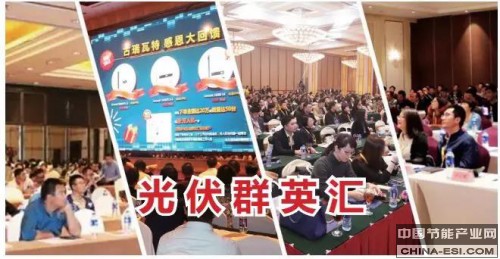 光伏群英汇.jpg