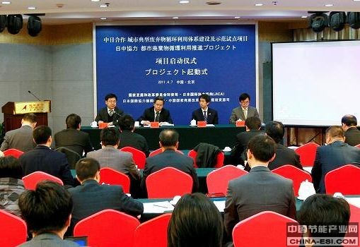 中日合作城市典型废弃物循环利用体系建设及示范试点项目启动仪式