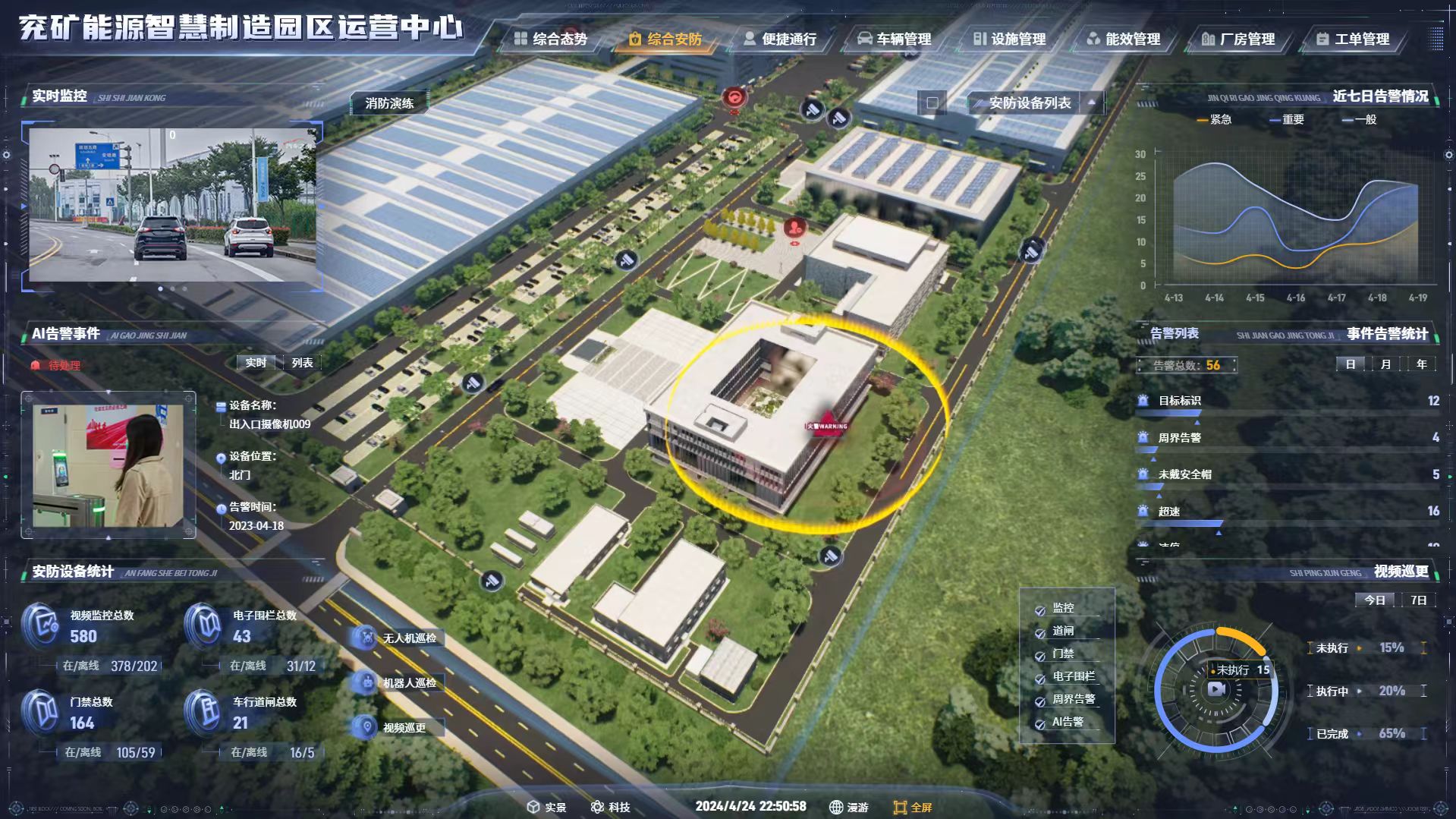 智慧制造园区智慧运营中心 (2).jpg